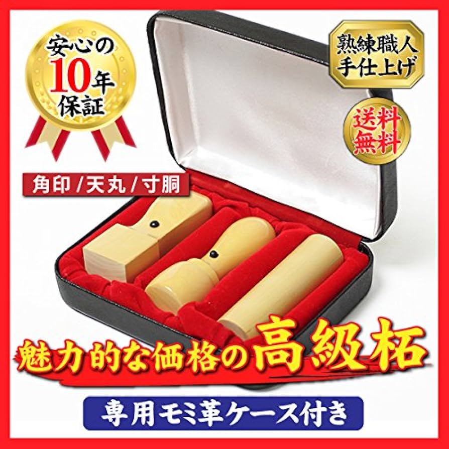 Amazon | 超特価！！柘印鑑 法人向け3点セットA 天丸 【18mm